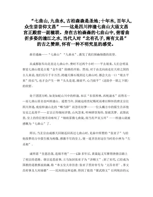 七曲九曲说“文昌”