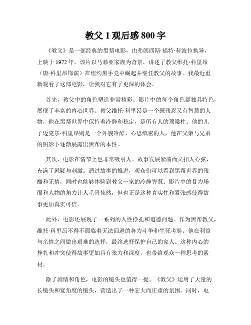 教父1观后感800字
