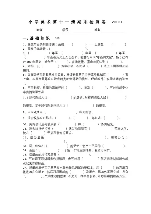 六年级(11册)美术试卷2