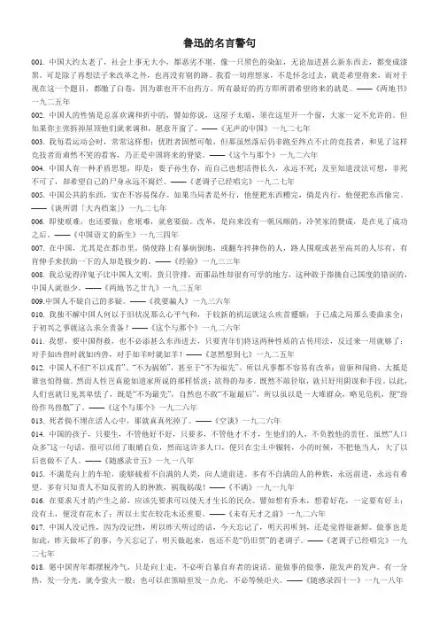 鲁迅的名言警句