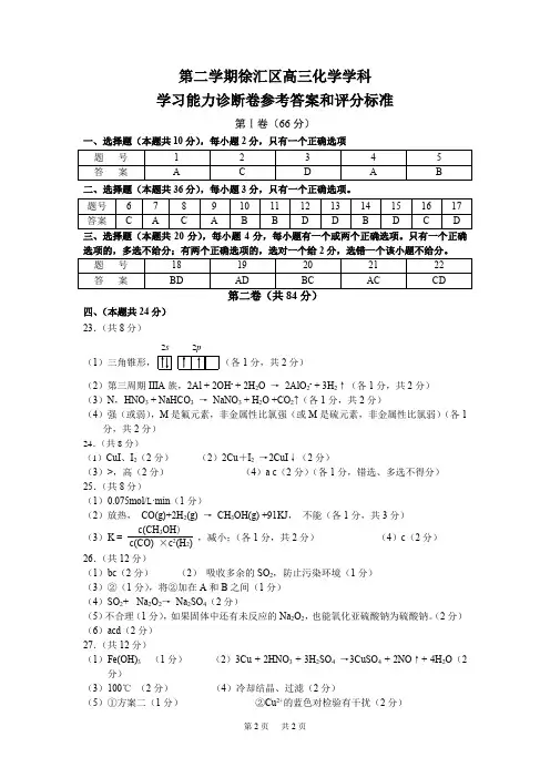 高三化学二模试卷 (15)