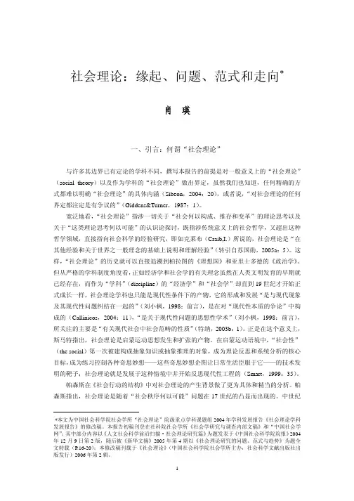 社会理论：缘起