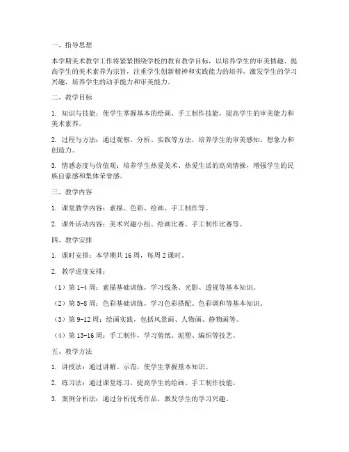 初二下期美术教学工作计划
