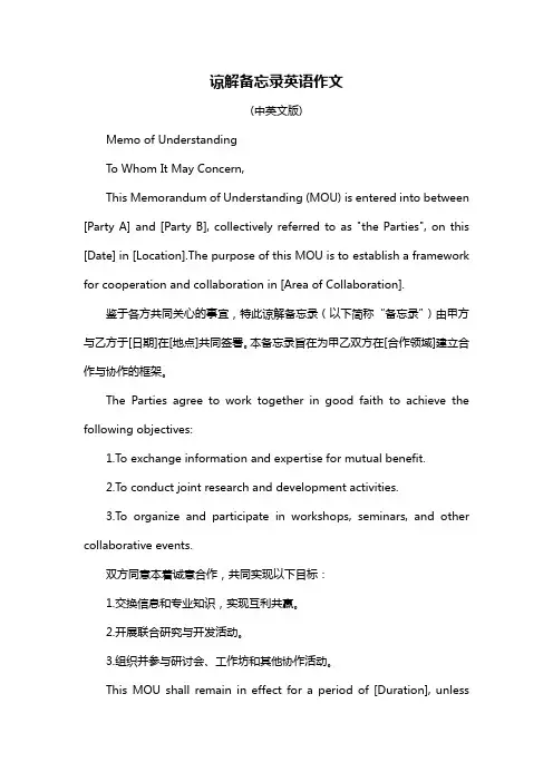 谅解备忘录英语作文