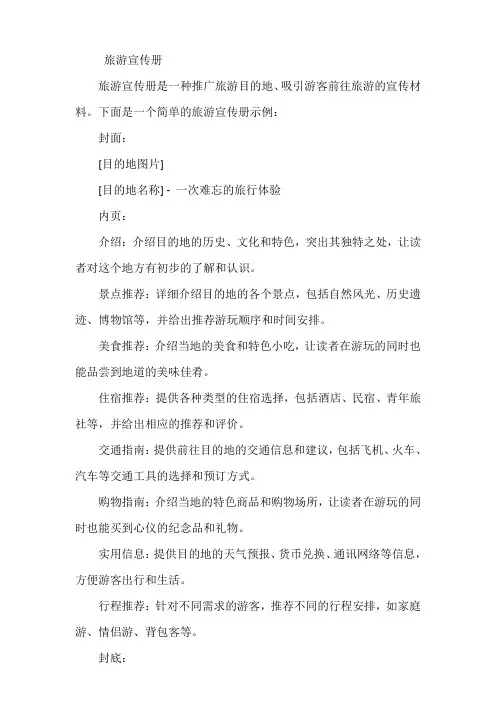 旅游宣传册pdf