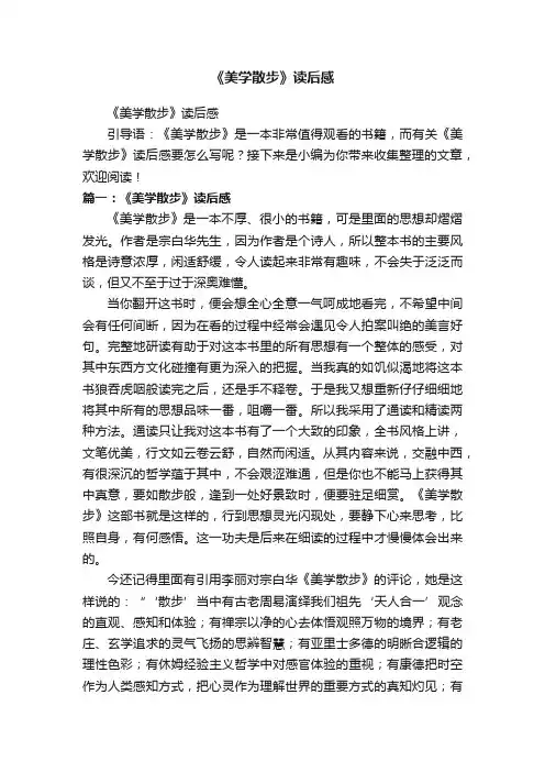 《美学散步》读后感
