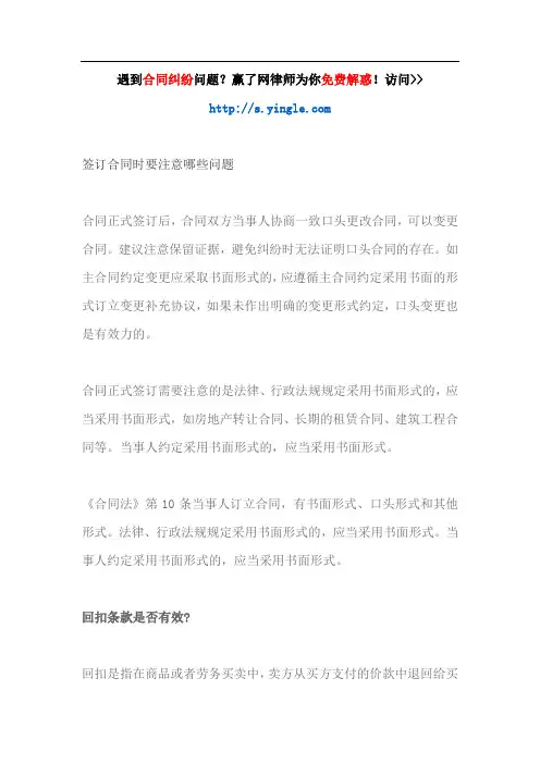 签订合同时要注意哪些问题
