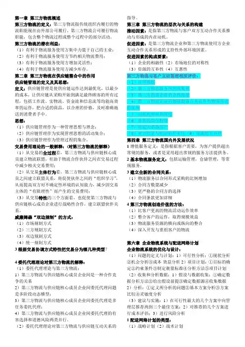 第三方物流考试范围