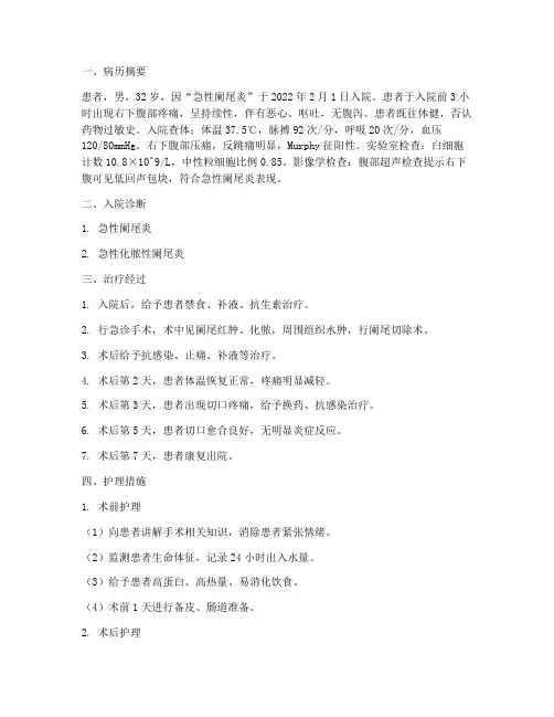 护理实习出科完整病历报告
