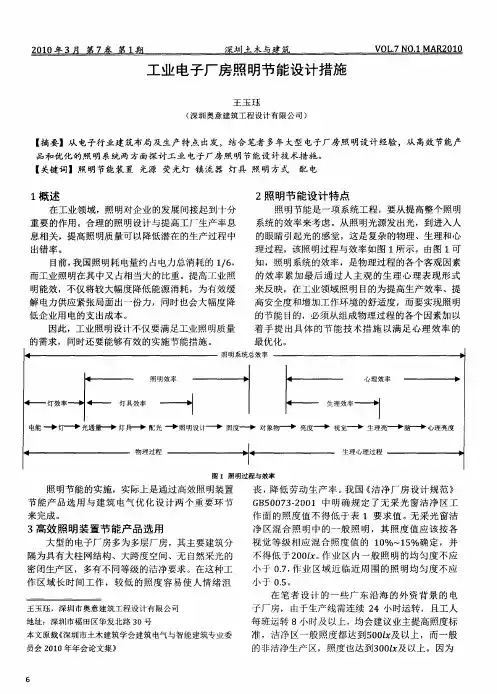 工业电子厂房照明节能设计措施