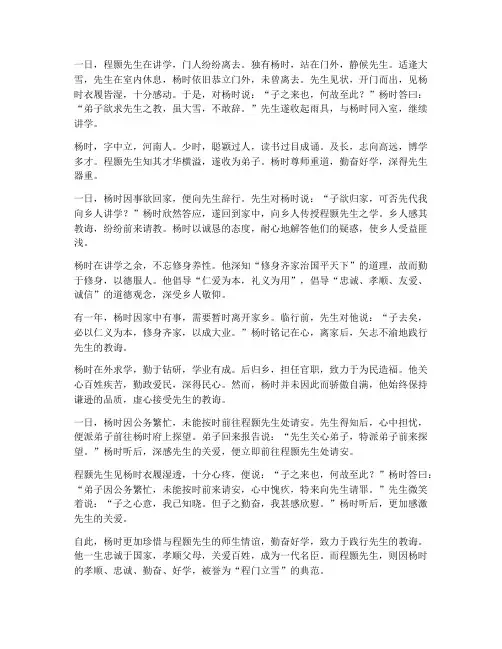 程门立雪的文言文翻译