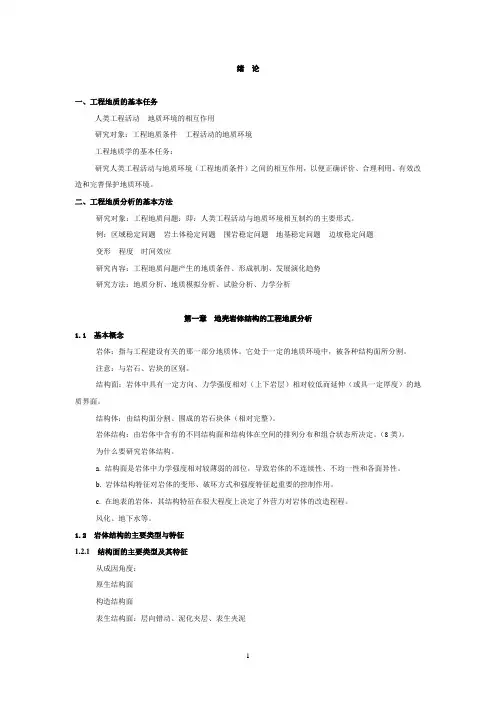 工程地质分析原理(教案电子版)