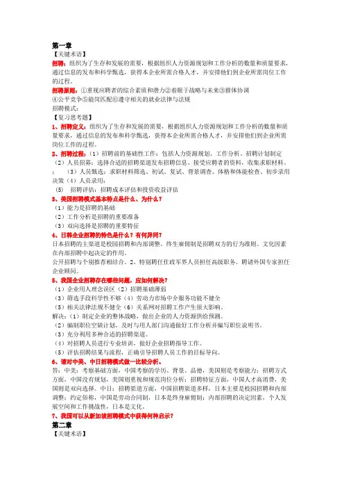 招聘与录用课后专业术语与习题答案
