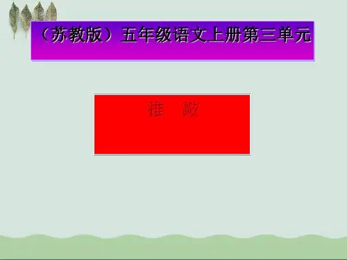 《推敲》PPT课件下载