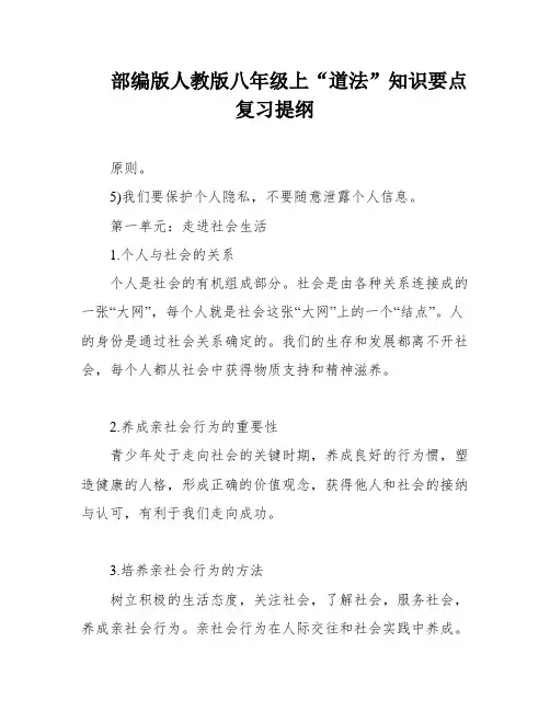 部编版人教版八年级上“道法”知识要点复习提纲