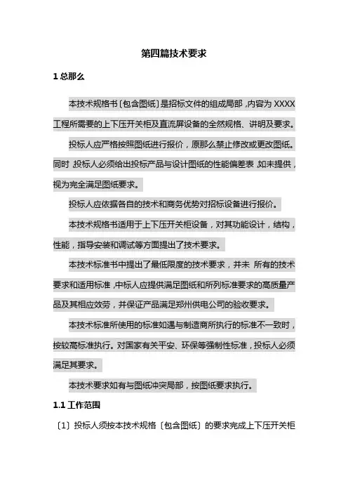 高低压配电柜招标技术要求