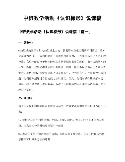 中班数学活动《认识梯形》说课稿