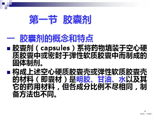 固体制剂2课件
