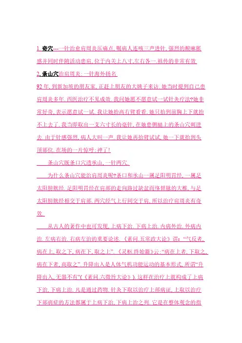 肩周炎的特效治疗汇总(精选)+怪三针+针灸反应点