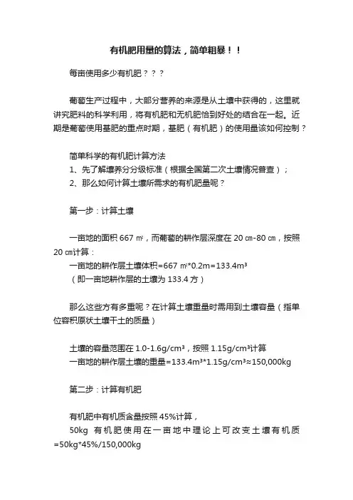 有机肥用量的算法，简单粗暴！！