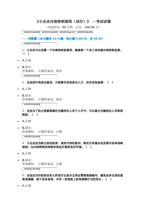 《小企业内部控制规范(试行)》 考试