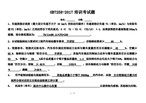GB7258-2017新标准考试题含答案