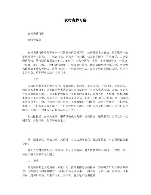 农村丧葬习俗