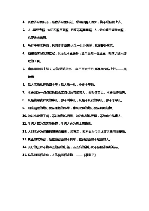 名言警句摘抄大全30字左右