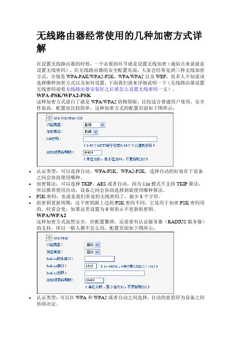 无线路由器经常使用的几种加密方式详解
