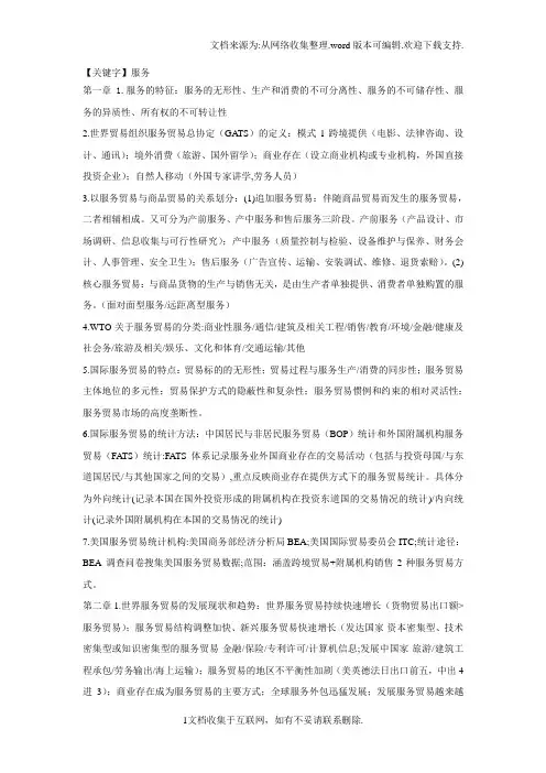 【服务】国际服务贸易重点整理