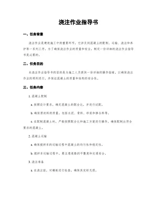 浇注作业指导书