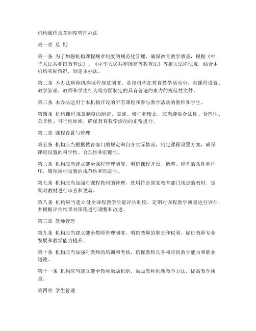 机构课程规章制度管理办法