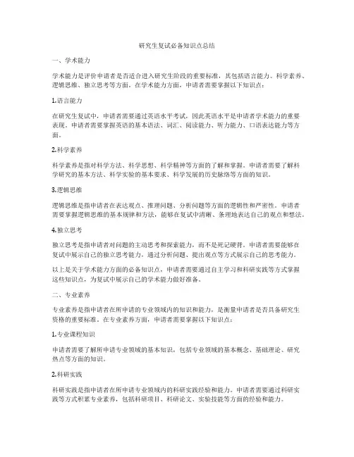 研究生复试必备知识点总结