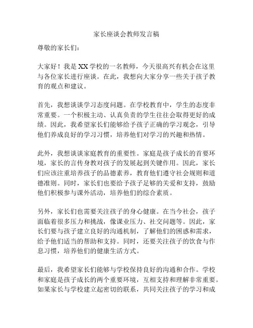 家长座谈会教师发言稿