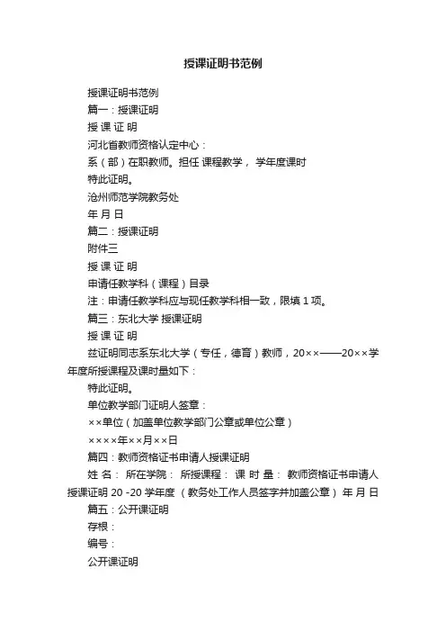 授课证明书范例