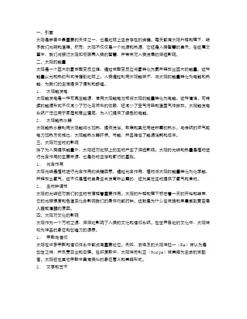 太阳的启示：照亮人类的智慧