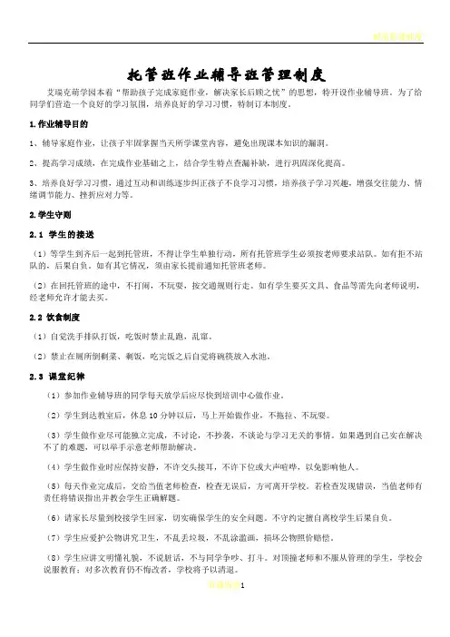 托管班作业辅导班级管理制度