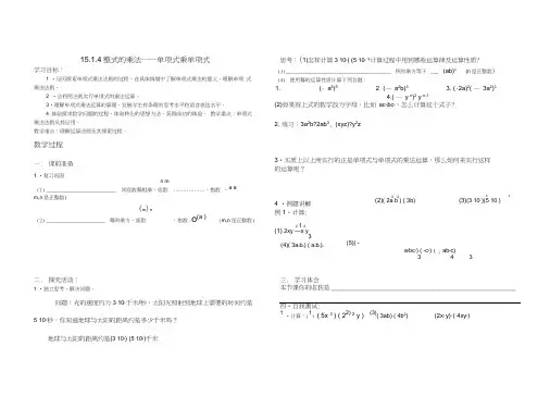15.1.4_整式的乘法(一)单项式乘单项式导学案