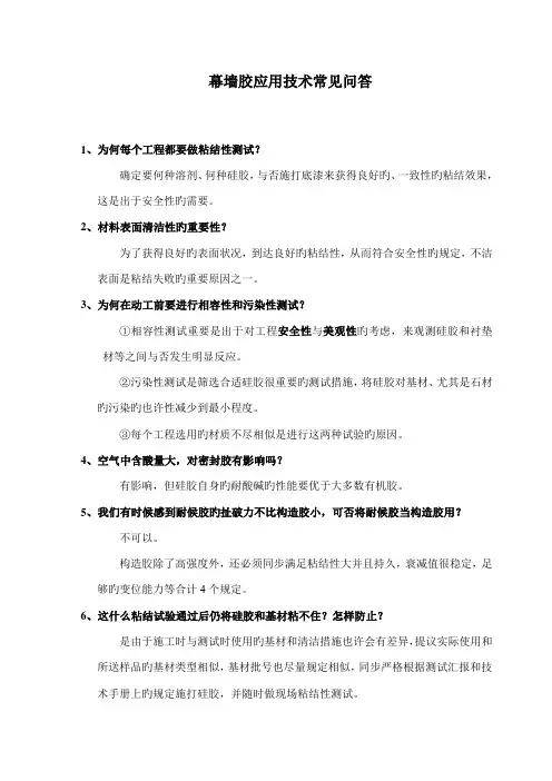 玻璃胶应用技术常见问答
