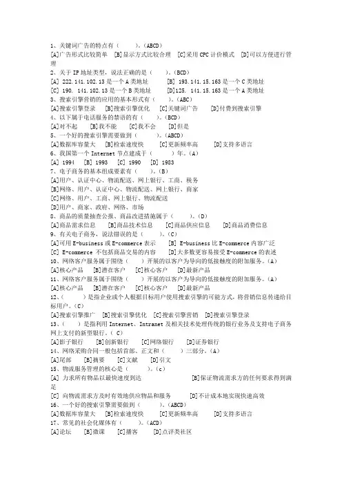 2011江苏省三级助理电子商务师(必备资料)