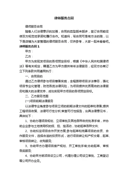 律师服务合同
