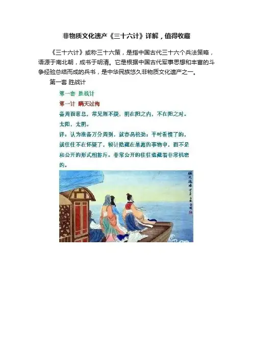 非物质文化遗产《三十六计》详解，值得收藏