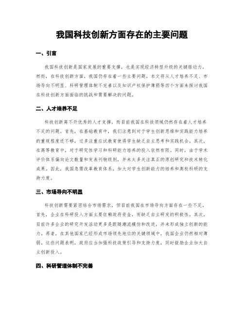 我国科技创新方面存在的主要问题