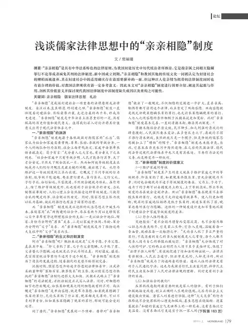 浅谈儒家法律思想中的“亲亲相隐”制度