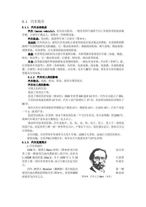 汽车简介