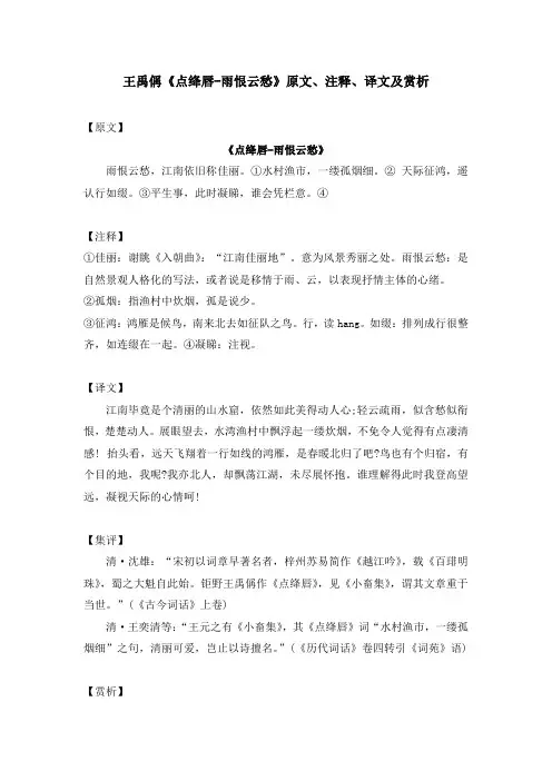 王禹偁《点绛唇-雨恨云愁》原文、注释、译文及赏析