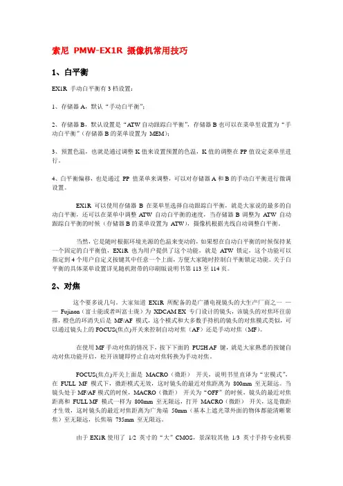 索尼 PMW-EX1R 摄像机常用技巧