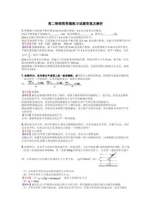 高二物理简答题练习试题集
