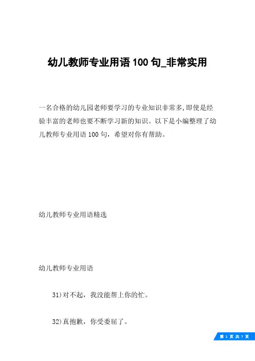 幼儿教师专业用语100句_非常实用