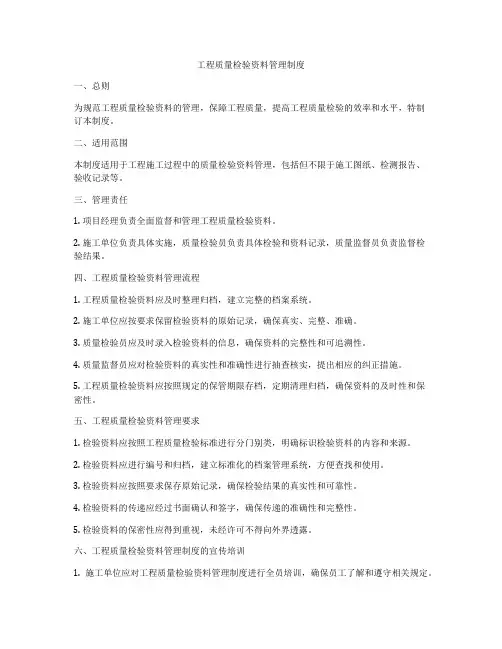工程质量检验资料管理制度